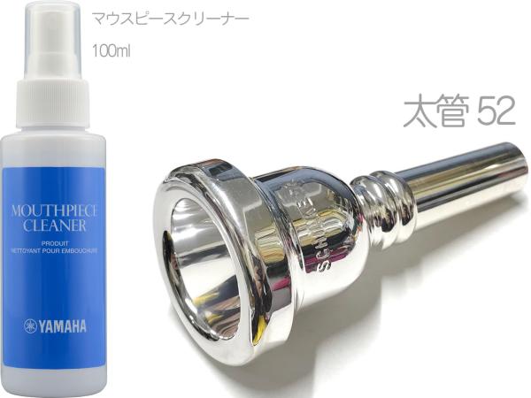 Schilke シルキー 52 太管 トロンボーン ユーフォニアム マウスピース 銀メッキ Trombone Euphonium mouthpiece Large shank MPC3 セット　北海道 沖縄 離島不可