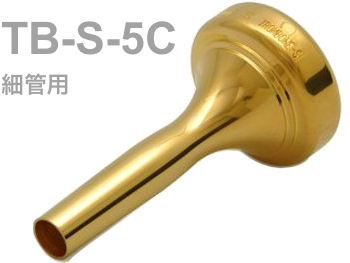 BEST BRASS ( ベストブラス ) TB-S-5C トロンボーン ユーフォニアム マウスピース グルーヴシリーズ 金メッキ 細管 mouthpiece TB S 5C Groove Series GP  北海道 沖縄 離島不可