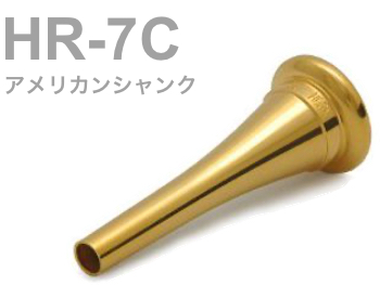 BEST BRASS ( ベストブラス ) HR-7C フレンチホルン マウスピース グルーヴシリーズ 金メッキ アメリカンシャンク French horn mouthpiece Groove GP 北海道 沖縄 離島不可
