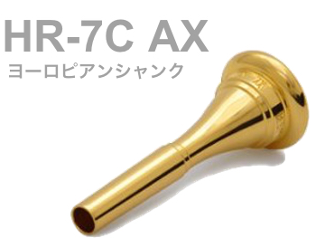 BEST BRASS ベストブラス HR-7C AX フレンチホルン マウスピース グルーヴシリーズ 金メッキ ヨーロピアン French horn mouthpiece HR 7C AX Groove GP  北海道 沖縄 離島不可