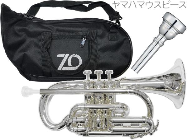 ZO ゼットオー コルネット CN-09 シルバー アウトレット プラスチック 管楽器 cornet silver ヤマハマウスピース セット B 　北海道 沖縄 離島不可 