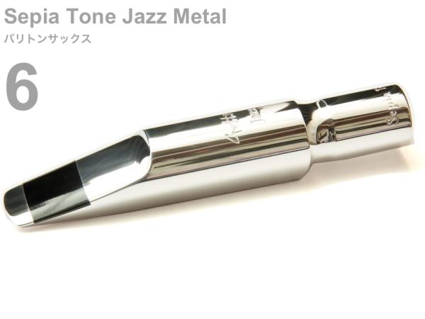 Gottsu ゴッツ 6 セピアトーン ジャズメタル バリトンサックス マウスピース メタル baritone saxophone Mouthpiece Sepia Tone Jazz Metal　北海道 沖縄 離島不可