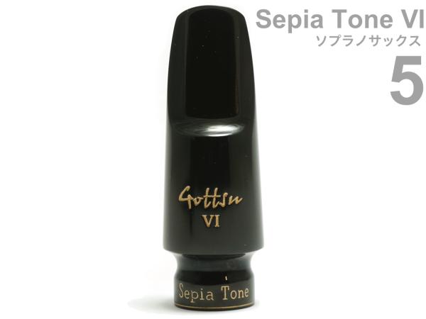 Gottsu ゴッツ 5 セピアトーンVI ソプラノサックス マウスピース ラバー soprano saxophone Mouthpiece Sepia Tone VI　北海道 沖縄 離島不可