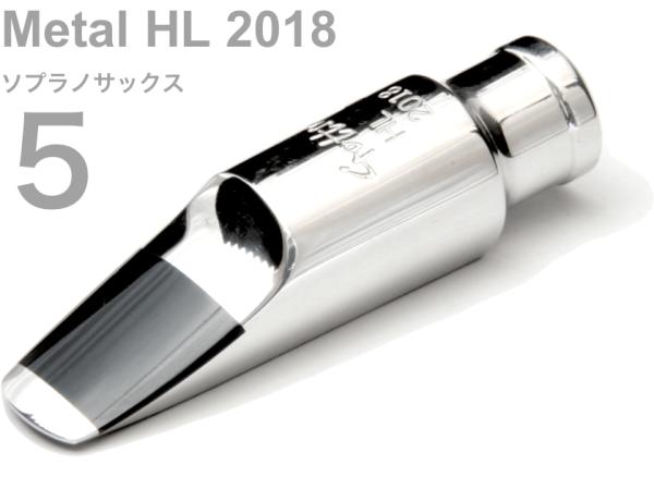 Gottsu ( ゴッツ ) 5 メタル HL 2018 ソプラノサックス マウスピース メタル soprano saxophone Mouthpiece Metal HL2018　北海道 沖縄 離島不可