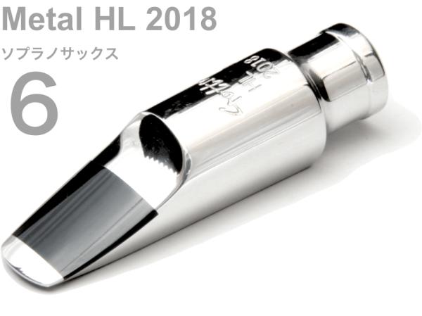Gottsu ( ゴッツ ) 6 メタル HL 2018 ソプラノサックス マウスピース メタル soprano saxophone Mouthpiece Metal HL2018　北海道 沖縄 離島不可