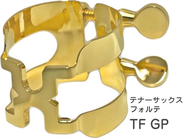 HARRISON ( ハリソン ) リガチャー テナーサックス TF 金メッキ ラバー TFGP  FORTE tenor saxophone Ligature GP gold plate　北海道 沖縄 離島不可