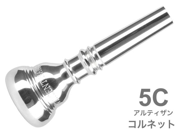 Vincent Bach ( ヴィンセント バック ) 5C コルネット マウスピース アルティザン SP 銀メッキ ARTISAN Cornet mouthpiece Silver plated   北海道 沖縄 離島不可