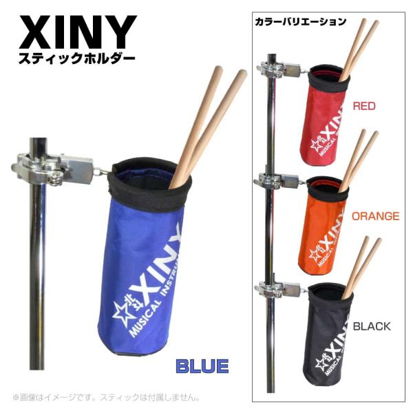 XINY DSH-BE ブルー DRUM STICK BARREL ドラム スティックホルダー
