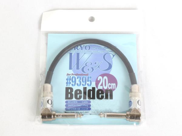 W&S CRYO ダブルアンドエスクライオ BELDEN #9395 20cmLL ◆ パッチケーブル 20cm LL