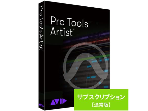Avid ( アビッド ) Pro Tools Artist サブスクリプション（1年） 新規購入 通常版