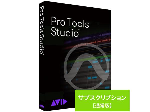 Avid ( アビッド ) Pro Tools Studio サブスクリプション（1年） 新規購入 通常版 