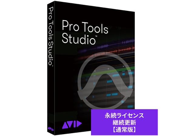 Avid ( アビッド ) Pro Tools Studio 永続ライセンス アップグレード版 （継続更新）