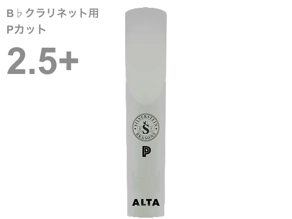 Silverstein シルバースタイン AP275CLP B♭ クラリネット Pカット 2.5+ プラス アルタ アンビポリ リード 1枚 樹脂製 プラスチック系 Bb clarinet ALTA AMBIPOLY reed 2-1/2 plus