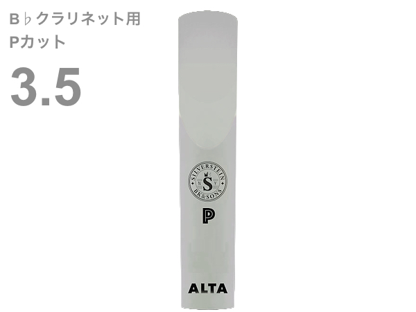 Silverstein ( シルバースタイン ) AP350CLP B♭ クラリネット Pカット 3.5 アルタ アンビポリ リード 1枚 樹脂製 プラスチック系 Bb clarinet ALTA AMBIPOLY reed 3-1/2