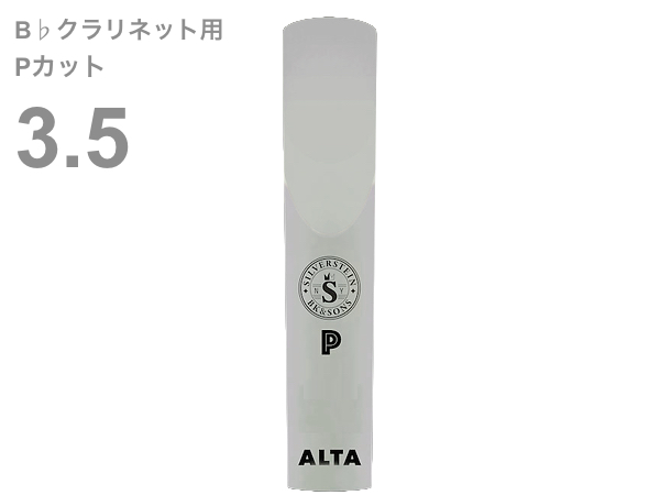Silverstein シルバースタイン AP350CLP B♭ クラリネット Pカット 3.5 アルタ アンビポリ リード 1枚 樹脂製 プラスチック系 Bb clarinet ALTA AMBIPOLY reed 3-1/2
