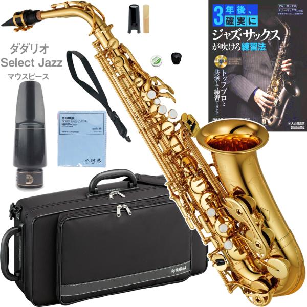YAMAHA ( ヤマハ ) YAS-480 アルトサックス ラッカー 管楽器 alto saxophone ダダリオマウスピース セレクトジャズ セット G　北海道 沖縄 離島不可