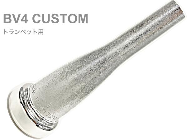 BRESLMAIR ブレゼルマイヤー BV4 トランペット マウスピース BVシリーズカスタム マット仕上げ SP 銀メッキ trumpet mouthpiece Silver plated BV 4　北海道 沖縄 離島不可