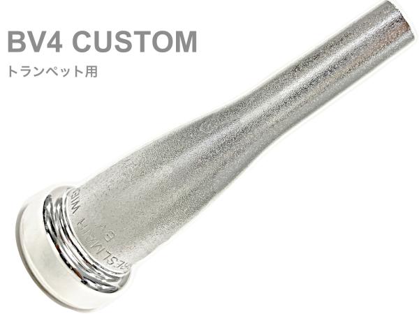 BRESLMAIR ( ブレゼルマイヤー ) BV4 トランペット マウスピース BVシリーズカスタム マット仕上げ SP 銀メッキ trumpet mouthpiece Silver plated BV 4　北海道 沖縄 離島不可