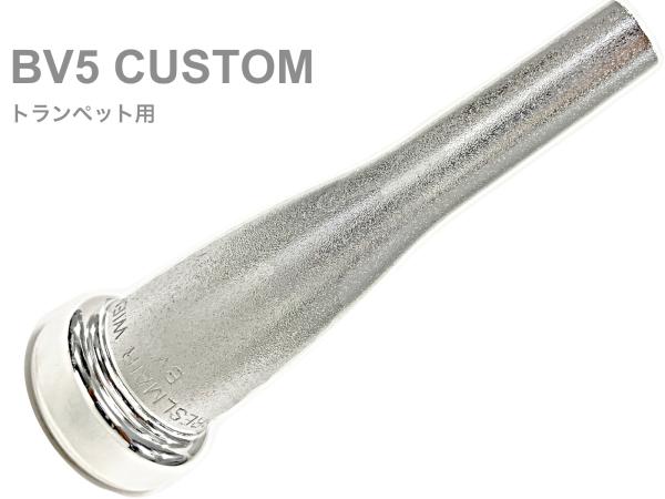 BRESLMAIR ( ブレゼルマイヤー ) BV5 トランペット マウスピース BVシリーズカスタム マット仕上げ SP 銀メッキ trumpet mouthpiece Silver plated BV 5　北海道 沖縄 離島不可