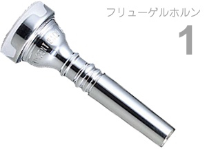 Vincent Bach ( ヴィンセント バック ) 1 フリューゲルホルン マウスピース SP 銀メッキ スタンダード Flugelhorn mouthpiece Silver plated 　北海道 沖縄 離島不可