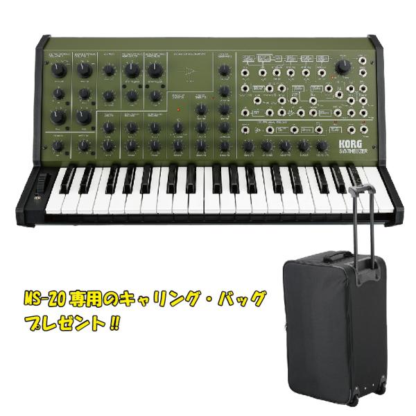 KORG ( コルグ ) MS-20 FS GREEN ◆在庫入荷!1台のみ即納可能です! 【ローン分割手数料0%(12回迄)】