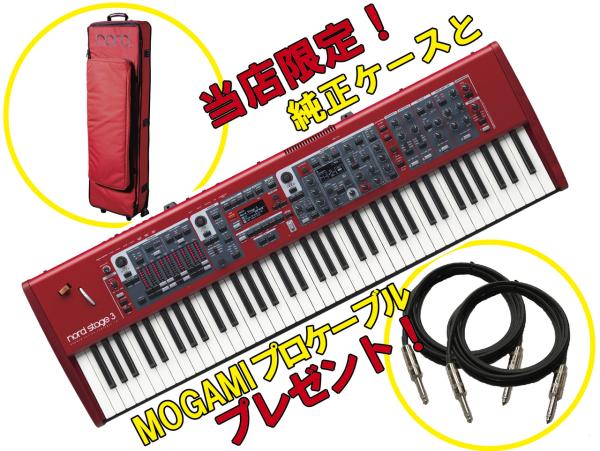 NORD ( CLAVIA ) Nord Stage 3 HP76 ◆ケース&プロケーブルセット!【NORD展示強化店！】【ローン分割手数料0%(24回迄)】