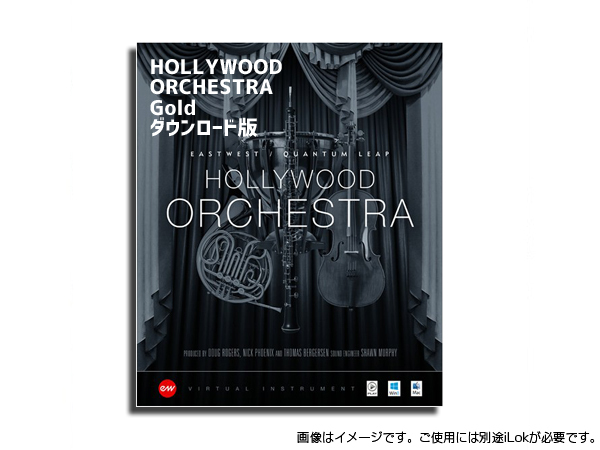 EAST WEST ( イーストウエスト ) HOLLYWOOD ORCHESTRA Gold DL版【EW276D】【ローン分割手数料0%(12回迄)】【本数限定特価!】