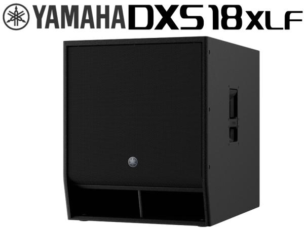 YAMAHA ヤマハ DXS18XLF ◆ 最大1600W 136dB 18インチ パワードサブウーファー ( アンプ搭載 ) 【代金引換不可】