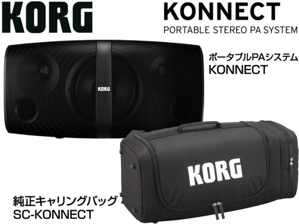 KORG コルグ KONNECT + 純正キャリングバッグ SC-KONNECT セット☆送料
