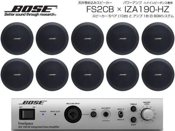 BOSE ボーズ FS2CB 5ペア ( 10台 ) 天井埋込 ハイインピ BGMセット( IZA190-HZ v2) 【ローン分割手数料0%(12回迄)】