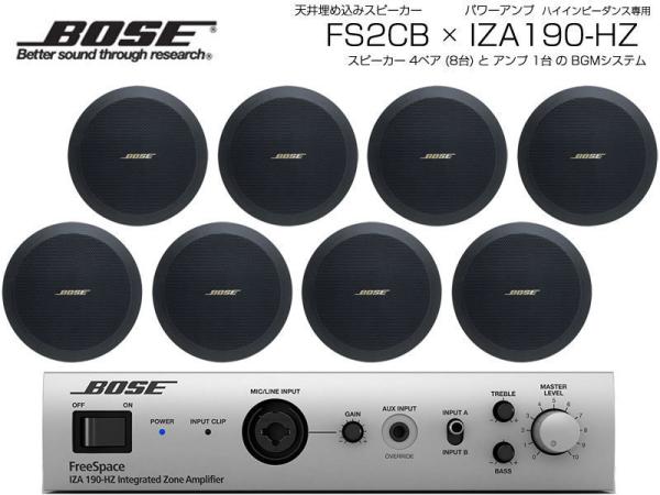 BOSE ボーズ FS2CB 4ペア ( 8台 ) 天井埋込 ハイインピ BGMセット( IZA190-HZ v2) 【ローン分割手数料0%(12回迄)】