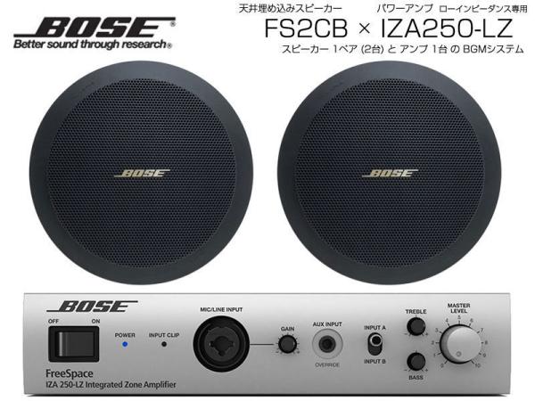 BOSE ボーズ FS2CB 1ペア ( 2台 ) 天井埋込 ローインピ BGMセット( IZA250-LZ v2) 【ローン分割手数料0%(12回迄)】