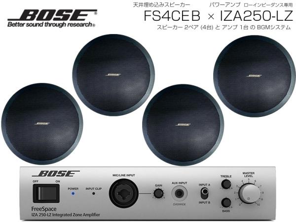 BOSE ボーズ FS4CEB 2ペア ( 4台 ) 天井埋込 ローインピ BGMセット( IZA250-LZ v2) 【ローン分割手数料0%(12回迄)】