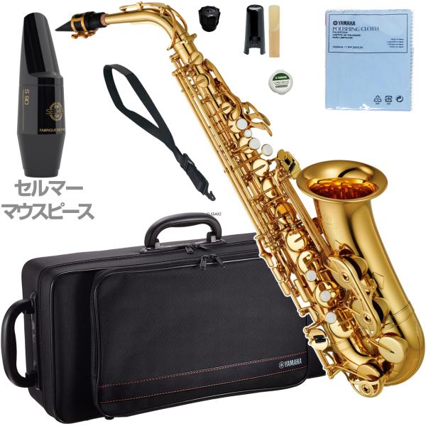 YAMAHA ヤマハ 5年保証サポート対象 YAS-380 アルトサックス セルマーS90 セットD ラッカー ゴールド 管楽器　以下は対応不可 北海道 沖縄 離島