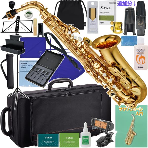 YAMAHA ヤマハ 5年保証サポート対象 YAS-380 アルトサックス ラッカー ゴールド 管楽器 セットF　以下は対応不可 北海道 沖縄 離島 代引き