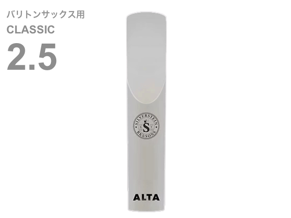 Silverstein シルバースタイン AP250BSC バリトンサックス クラシック 2.5 アルタ アンビポリ リード 1枚 樹脂製 プラスチック系 Baritone sax ALTA AMBIPOLY reed 2-1/2