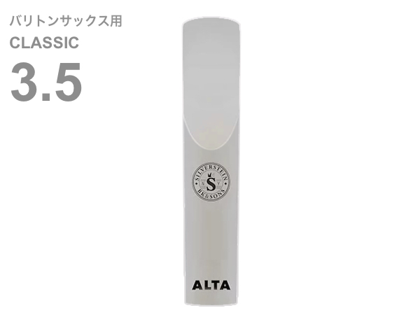 Silversteinアルタ アンビポリリードバリトンサックス樹脂リード