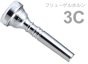 Vincent Bach ( ヴィンセント バック ) 3C フリューゲルホルン マウスピース SP 銀メッキ スタンダード Flugelhorn mouthpiece Silver plated 3 C　北海道 沖縄 離島不可