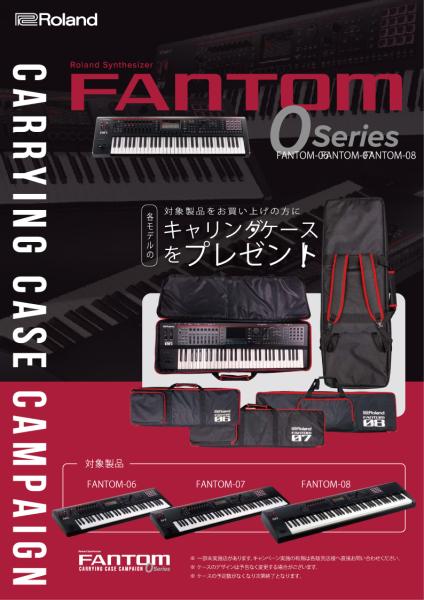 Roland ローランド FANTOM-07 ◇在庫あり!即納可能!キャリング
