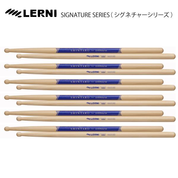 LERNI DRUM STICK  H-150SH  [1BOX/6ペア] DRUM STICK 真太郎 (UVERworld) ver.3