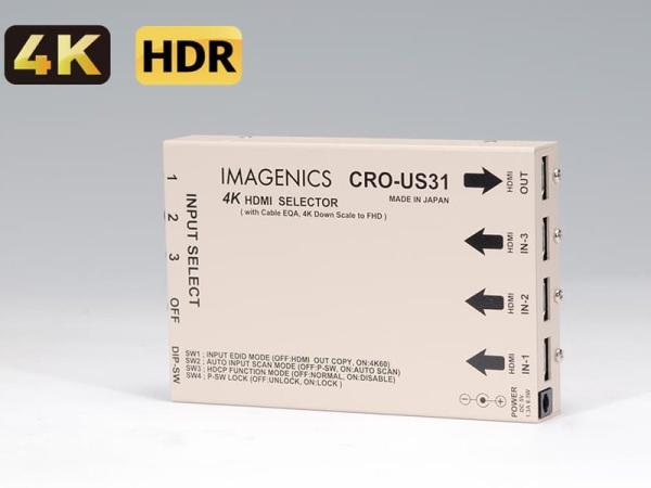 IMAGENICS ( イメージニクス ) CRO-US31 ◆ 4K HDMI 3入力1出力セレクター