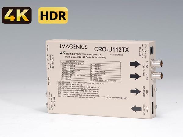 IMAGENICS イメージニクス CRO-U112TX ◆ 4K映像対応HDMI信号同軸延長器・送信器 （HDMI分配出力付き）
