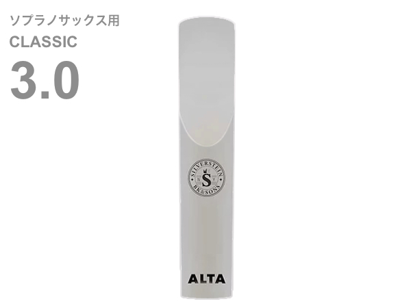 Silverstein シルバースタイン AP300SSC ソプラノサックス クラシック 3番 アルタ アンビポリ リード 樹脂製 プラスチック系 Soprano sax ALTA AMBIPOLY reed 3.0