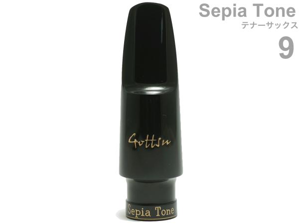 Gottsu ゴッツ 9 セピアトーン テナーサックス マウスピース シリコンラバー ツヤあり 日本製 tenor saxophone Mouthpiece Sepia Tone　北海道 沖縄 離島不可