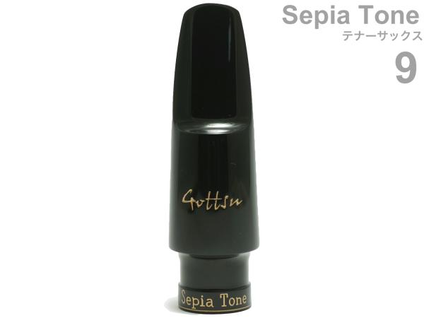 Gottsu ( ゴッツ ) 9 セピアトーン テナーサックス マウスピース シリコンラバー ツヤあり 日本製 tenor saxophone Mouthpiece Sepia Tone　北海道 沖縄 離島不可