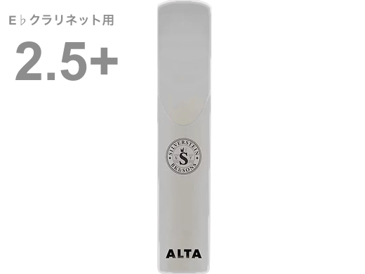 Silverstein シルバースタイン AP275ECL E♭ クラリネット 2.5+ プラス アルタ アンビポリ リード 樹脂製 エスクラリネット Es clarinet ALTA AMBIPOLY reed 2-1/2 plus
