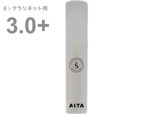 Silverstein シルバースタイン AP325ECL E♭ クラリネット 3+ プラス アルタ アンビポリ リード 樹脂製 エスクラリネット Es clarinet ALTA AMBIPOLY reed 3.0 plus