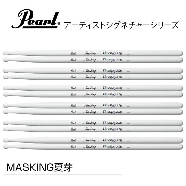 Pearl パール 185H/MAS [1BOX/6ペア] DRUM STICKS MASKINGモデル