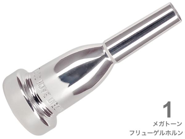 Vincent Bach ( ヴィンセント バック ) 1 フリューゲルホルン マウスピース メガトーン SP 銀メッキ MegaTone Flugelhorn mouthpiece Silver plated 　北海道 沖縄 離島不可