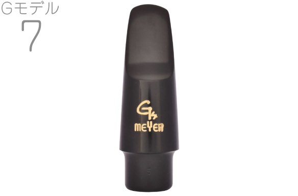 MEYER メイヤー Gモデル 7 アルトサックス ラバー マウスピース